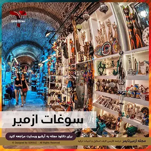 معرفی سوغاتی های ازمیر ترکیه